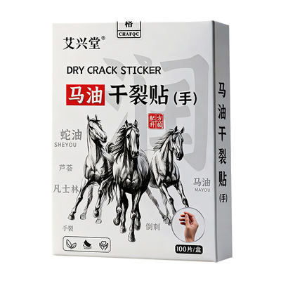 升级凡士林+马油⭐手足干裂贴