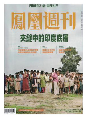 【全年订阅】凤凰周刊 中文版 年订36期 中国香港出版淘宝来电周刊 期刊杂志 报刊书籍