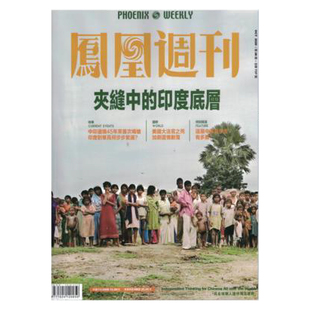 【全年订阅】凤凰周刊 中文版 年订36期 中国香港出版淘宝来电周刊 期刊杂志 报刊书籍
