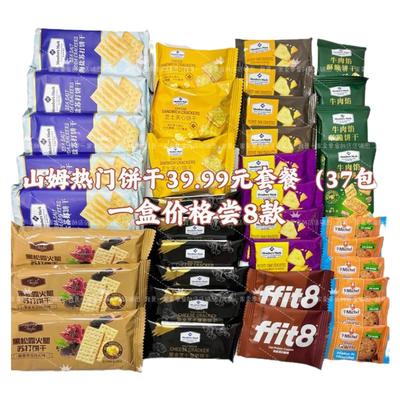 山姆零食分装饼干混搭海盐苏打薯脆薄脆黑金榛子味威化饼干尝鲜装