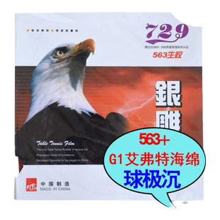 清仓 DIY 563+艾弗特G1一代白煞蛋糕海绵 乒乓球生胶套胶 下沉怪