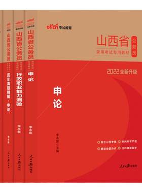 中公山西省考公务员2025