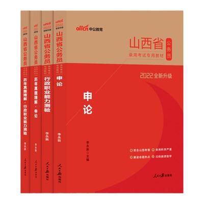 中公山西省考公务员2025