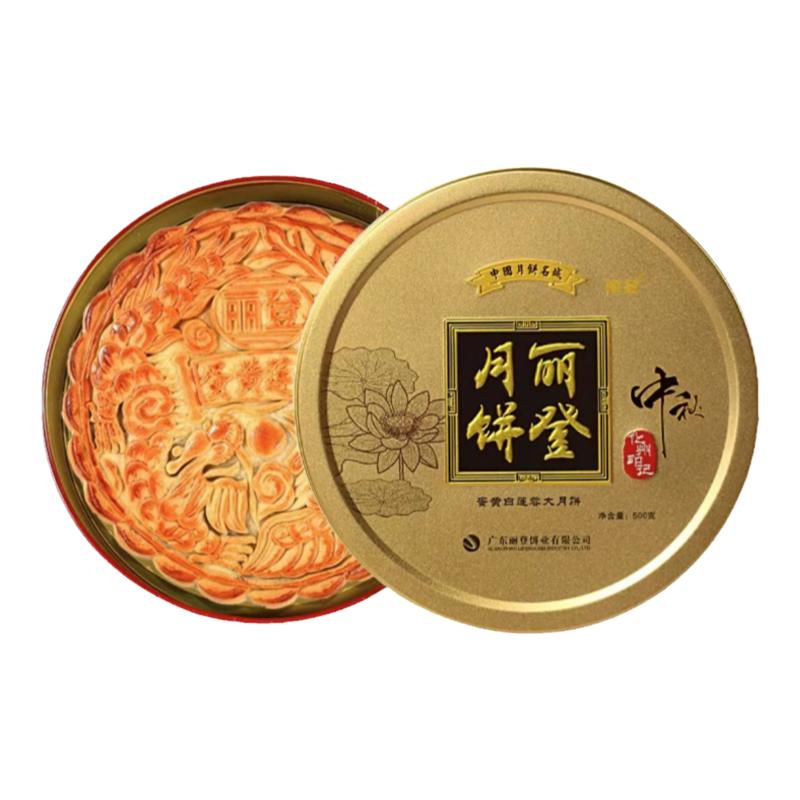 化州丽登月饼蛋黄莲蓉多口味礼盒