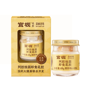 【U】官栈即食阿胶桂圆花胶女士天然胶原蛋白官方正品68g