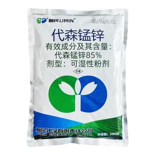 利民化工85%代森锰锌 霜霉病 叶霉病 疫病 叶斑病 杀菌剂500g