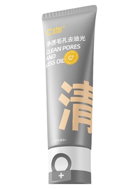 央妈推荐！C咖双管洁面乳控油