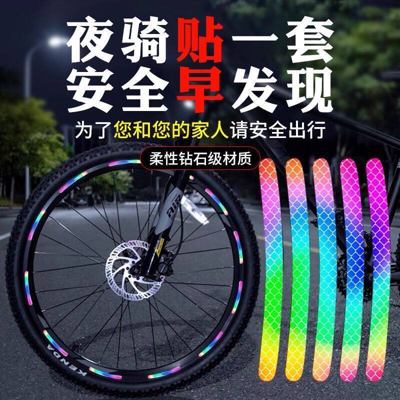 夜间骑行高亮反光贴自行车平衡车车轮警示防撞装饰夜光条