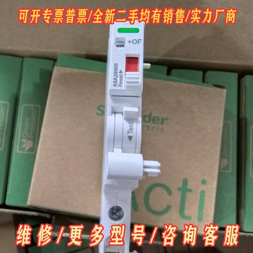 施耐德Acti9辅助触头A9A26909议价维修