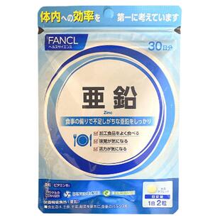 自营｜Fancl芳珂补锌片男士锌元素成年备孕补充营养60粒男性酵母