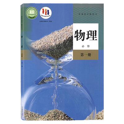 高中物理必修一人教版