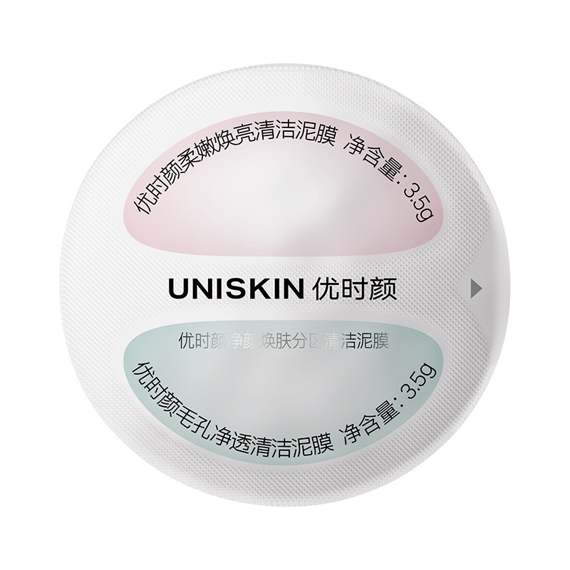 【官方正品】优时颜双舱泥次抛泥膜祛痘清洁保湿舒缓控油去角质