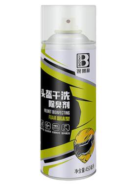 保赐利干洗除臭剂摩托车头盔清洁