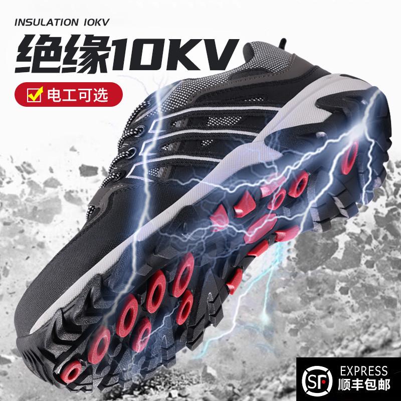 蓝鸥盾劳保鞋男款士防砸防刺穿夏季轻便绝缘10KV工地透气老保电工