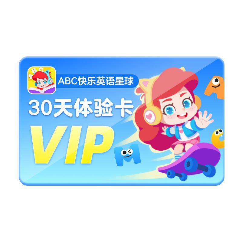 【ABC快乐英语星球】VIP月卡会员3-8岁儿童启蒙KET剑桥趣味英语