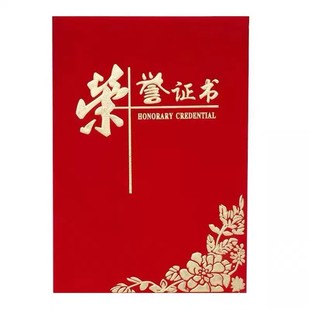 荣誉证书外壳A4奖状获奖公司表彰打印内芯保护套颁奖结业聘书定制