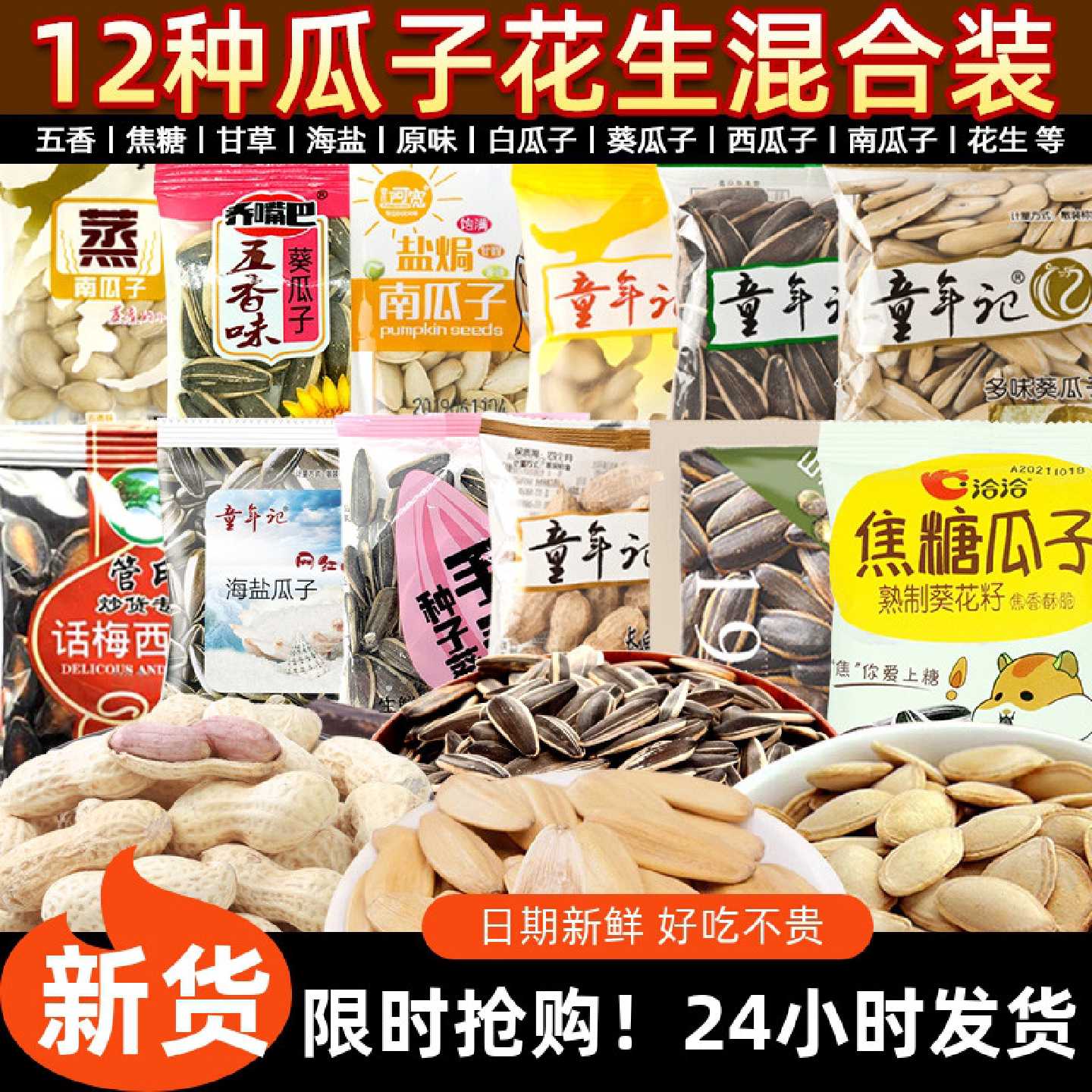 童年记瓜子花生混装童年记散装小包装瓜子散装xfj