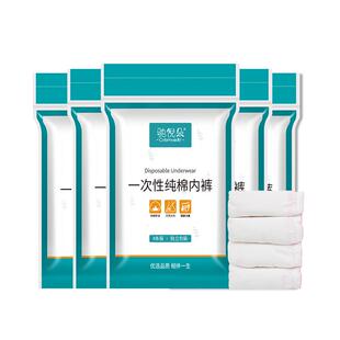 一次性内裤女款月子产妇纯棉无菌剖腹产后专用孕期大码孕妇用品
