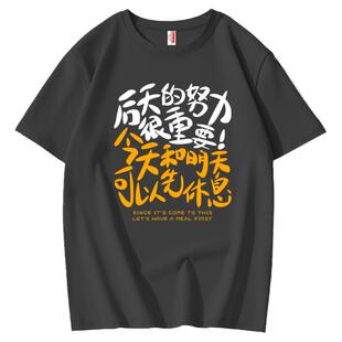 国潮文字后天努力今天休息创意搞笑文案短袖T恤男女纯棉百搭上衣