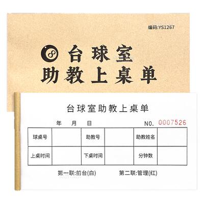 台球室助教上桌单桌球陪练计时本