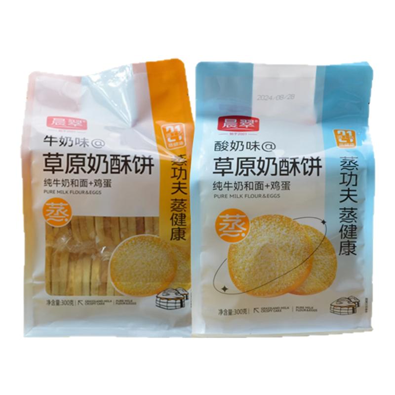 晨翠馍草原奶酥饼300g特产牛奶酸奶味整箱内蒙古饼干休闲独立