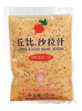 丘比沙拉汁芝麻酱10袋装烘焙