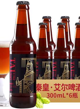 泰山原浆啤酒秦皇艾尔烈性精酿