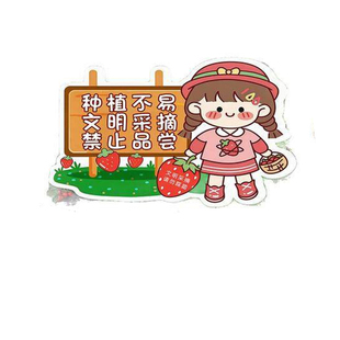 插地草莓采摘园广告牌采摘园温馨提示牌定制文明采摘告示牌请勿踩踏禁止品尝警示牌农场种植园警示标语标志牌
