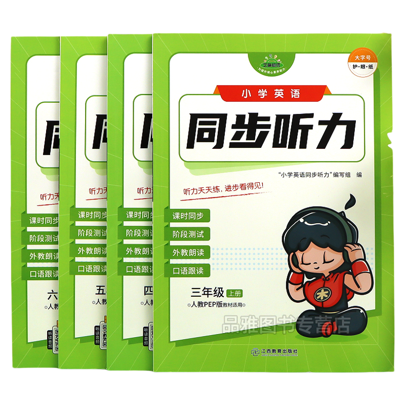 【配音频】小学英语同步听力训练