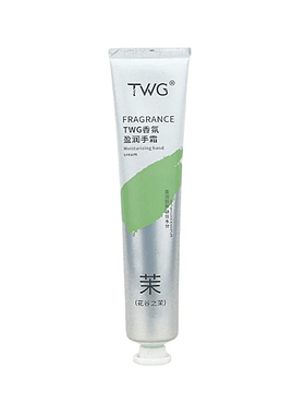 TWG香氛护手霜滋润保湿手部精华