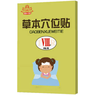 儿童退热贴物理降温贴小婴儿高低烧应急型宝宝草本穴位发热退烧贴