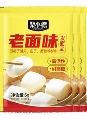 聚小德老面味发面宝酵母粉烘焙蒸馒头包子家用快速发酵蓬松活性粉