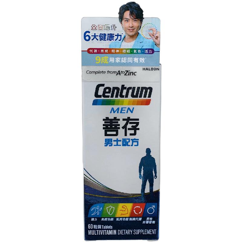 香港澳门代购CENTRUM/善存男配方