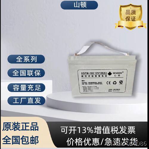 SENDON山顿蓄电池6GFM10012v100AH65AH38AH200AH120AH直流屏UPS