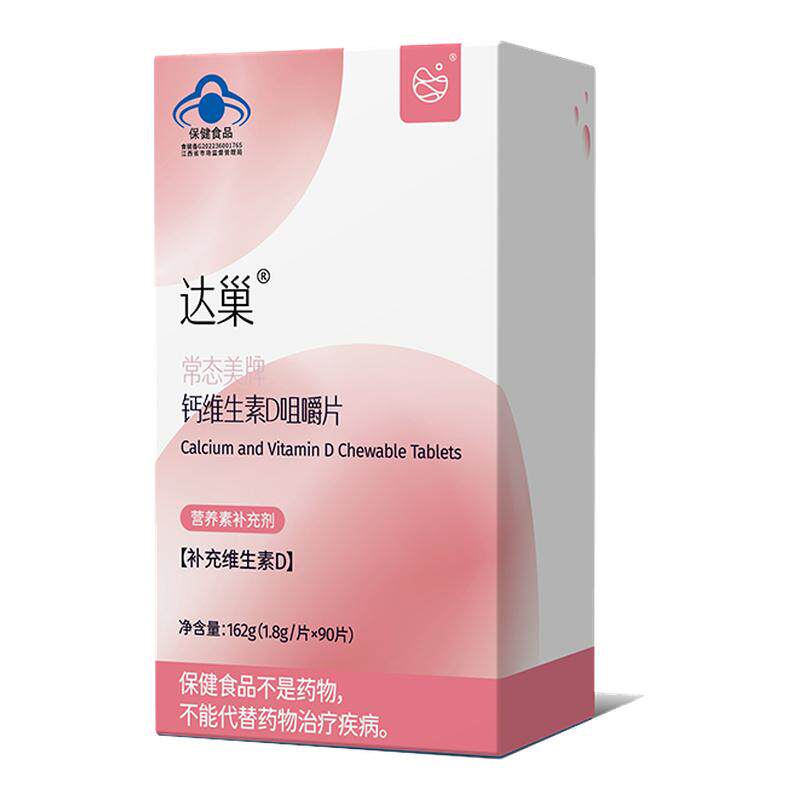 达巢钙维生素D3咀嚼片孕妇钙片早孕期中晚期产后专用哺乳期补钙