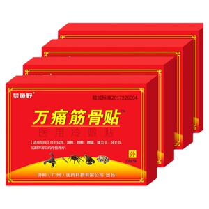 ⭐【10盒】 梦鱼野万痛筋骨贴膏药贴 万痛通筋骨贴官方旗舰正品