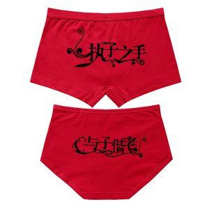 结婚大红色新款情侣内裤性感男女中高腰纯棉本命年情侣款创意套装