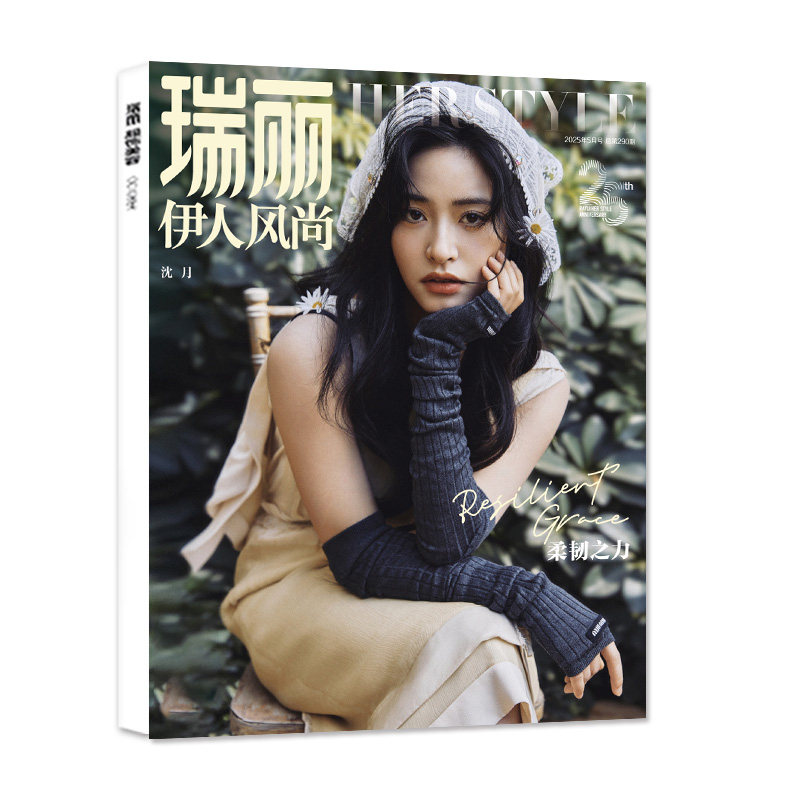 【王珞丹/曾黎/佟丽娅等封面】瑞丽伊人风尚杂志2026年9-10月【含5-8月/全年/半年订阅】孙怡/陈梦/服饰美容时尚穿搭芭莎过刊单本