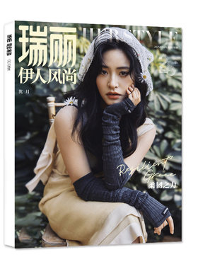 瑞丽伊人风尚2026年7-8月新/订阅