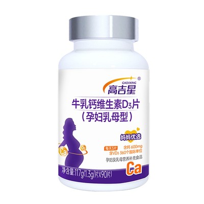 孕妇钙孕期钙片专用牛乳钙维生素d3柠檬酸钙片女性哺乳期