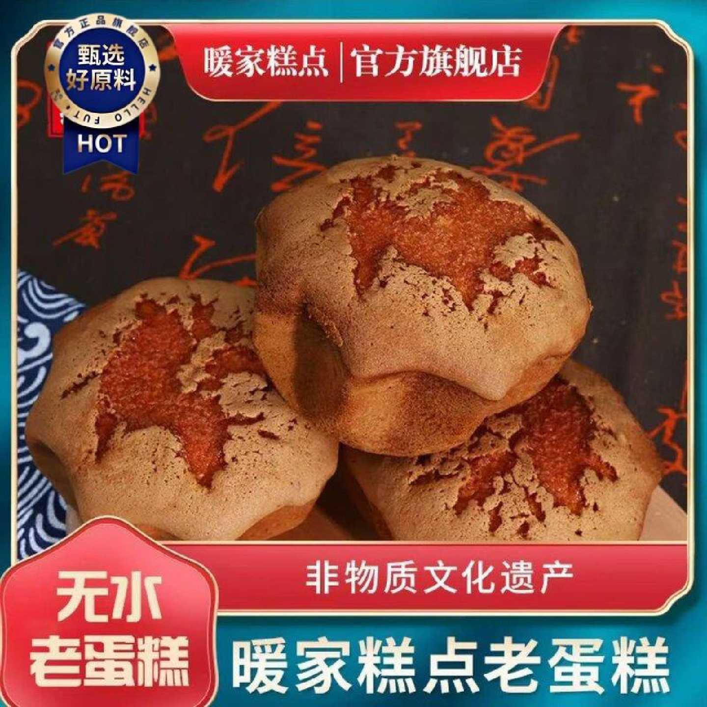 暖家无水面包山东特产蛋糕营养早餐早点传统枣糕零食糯米肉松无水