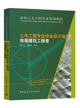 土木工程专业毕业设计指导