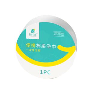 一次性浴巾压缩毛巾便携旅行酒店加大加厚单独包装洗脸巾压缩浴巾