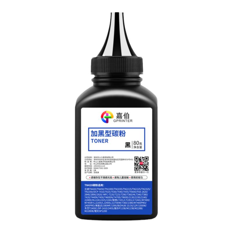 嘉伯HL2560DN碳粉高清打印