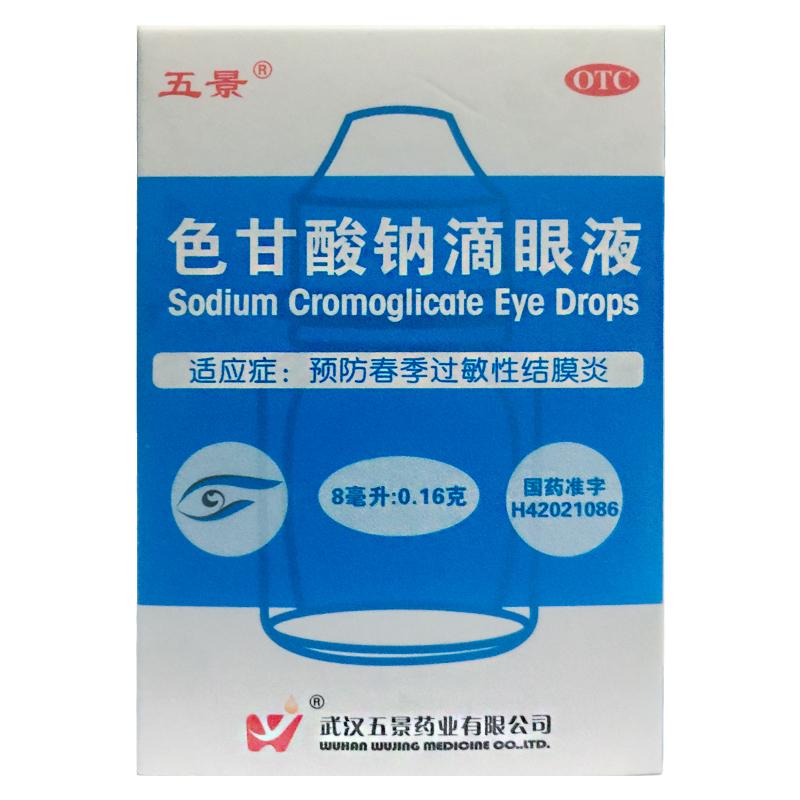 五景 色甘酸钠滴眼液 8ml*1瓶/盒 眼药水
