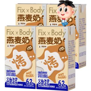 旺旺FixXBody燕麦奶烤香味植物蛋白咖啡大师饮料早餐125ml*4盒
