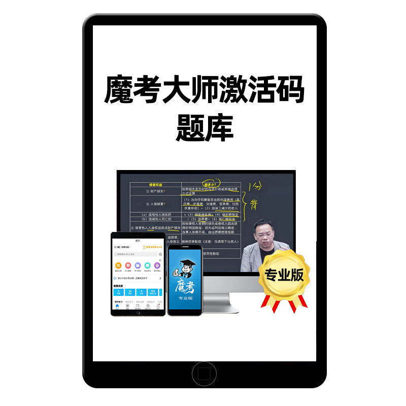 2026年魔考大师专业版激活码一建二建注安一造一级建造师题库模考