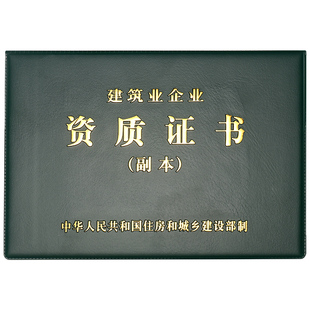 皮革建筑业企业资质证书皮套外壳保护施工项目正副本证件套壳定制