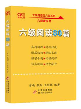 六级阅读80篇专项训练模拟题