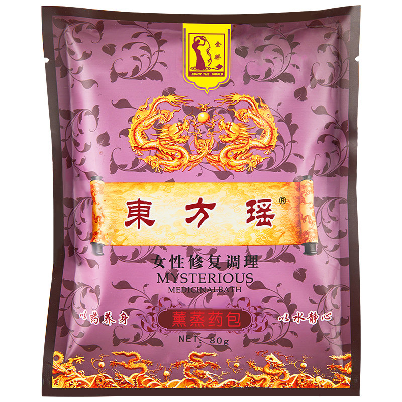 东方瑶浴泡澡药包散湿驱寒泡脚包桑拿坐浴足浴包汗蒸包美容院熏蒸